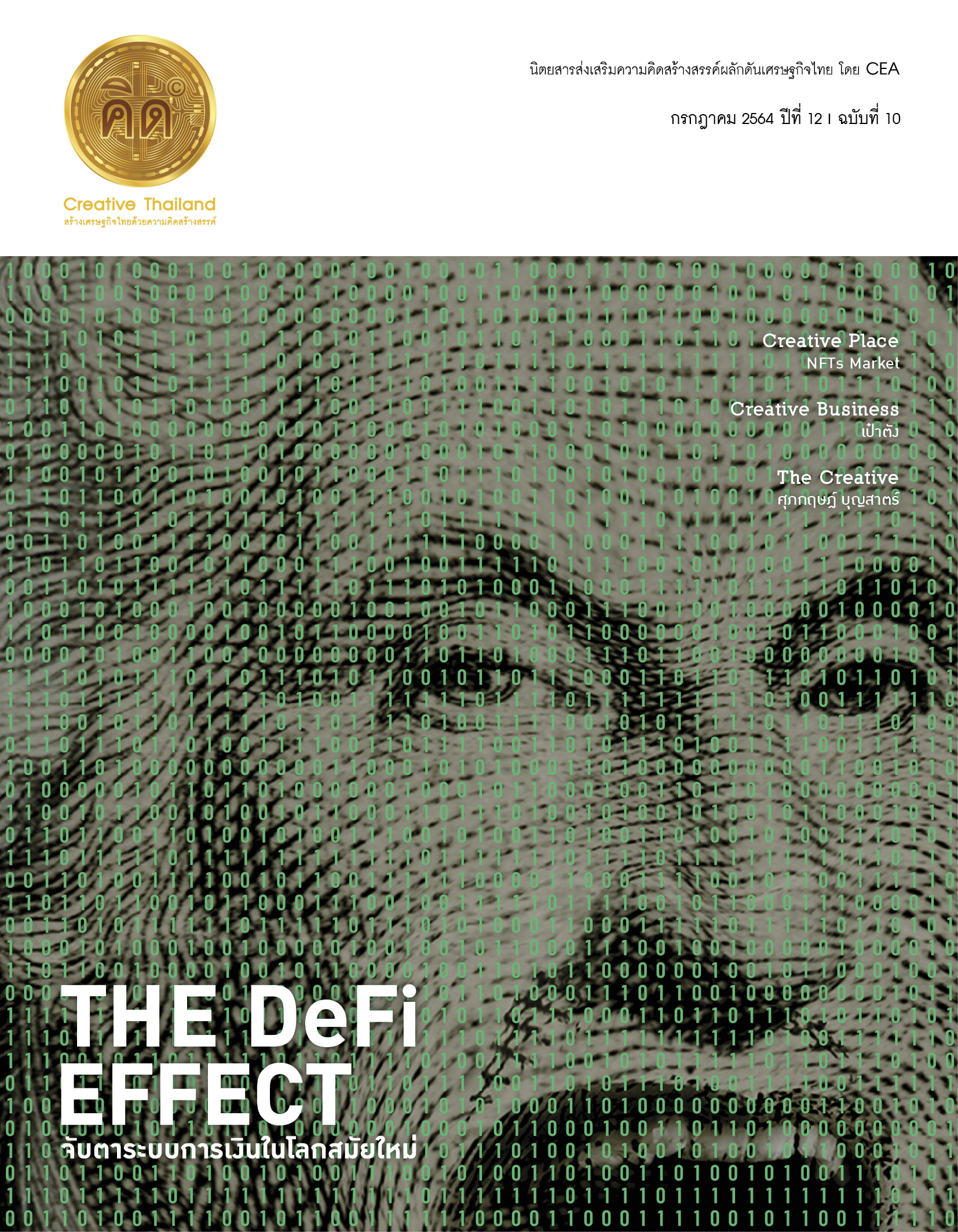 The DeFi Effect จับตาระบบการเงินในโลกสมัยใหม่